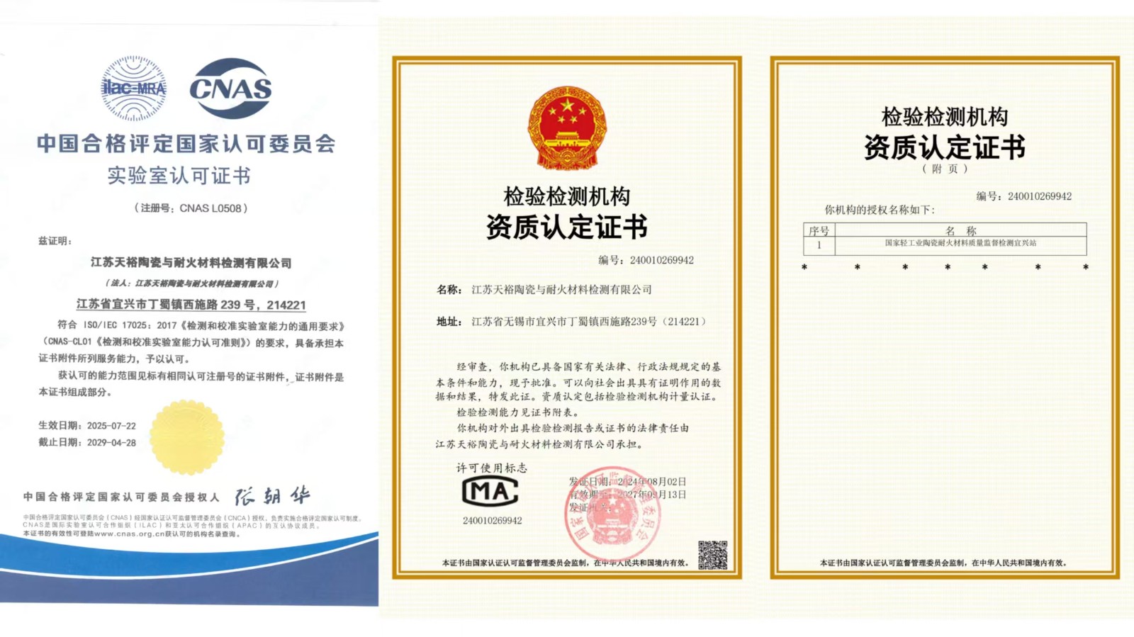 CNAS CMA合并圖 壓縮.jpg CNAS CMA合并圖 壓縮.jpg